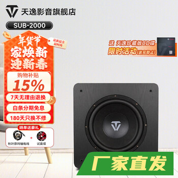 Tianyi (winner) sub-2000 high-power active subwoofer 12-inch speaker audio home theater stage bar special speaker black sub-2000
