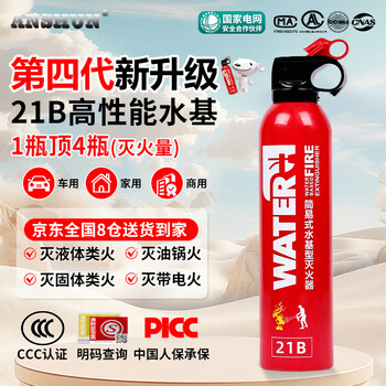 Anshun vehicle-mounted fire extinguisher water-based household model3/y new energy car portable national fire protection 3c certification