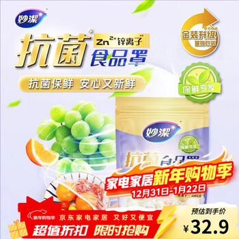 Miaojie cling film cover, food-grade disposable food cover, leftover food preservation bag, tear-free preservation cover, affordable package, antibacterial type, 400 pieces