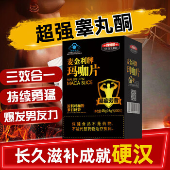Yabeijian maca tablets for men to nourish the kidneys, replenish qi and blood, increase secondary vaginal diameter development, thicken and strengthen yang, undecanoic acid, delayed ejaculation, 1 bottle 48g (0.8g/tablet*60 capsules)