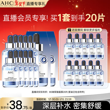 Ahcb5 hyaluronic acid hydrating mask four boxes (27ml*20 pieces) hydrating and moisturizing skin care products new year gift