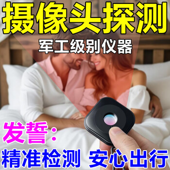 D hotel camera detector room anti-peep monitoring infrared scanning signal detector anti-shooting anti-hearing anti-positioning black ordinary model infrared optical detection