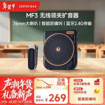 Edifier (edifier) new product mf3 lavalier wireless little bee loudspeaker, dedicated for teachers, tour guides, shopping guides, and lecturers, portable high-power microphone speaker player for class, black