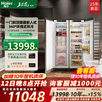 Haier's 25-year new model magnolia fully embedded refrigerator hidden built-in double-door ultra-thin double door built-in large-capacity refrigerator refrigeration + freezing combination