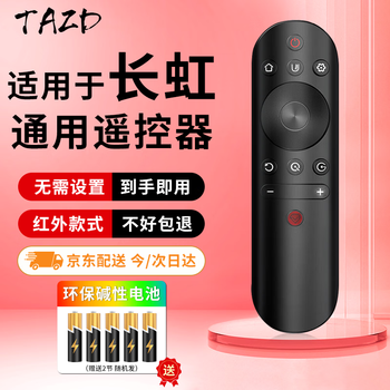 Tazd is suitable for changhong tv universal remote control universal rif300 rid850 rid840a rid800/810/820 rid100 rl78a rk60b remote control board