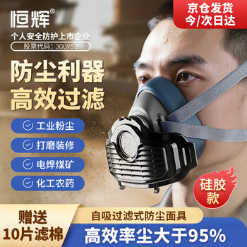 Henghui dust mask, industrial heavy dust dust, smoke respirator, special coal mine grinding and decoration spray paint protective mask, silicone model 1 dm15