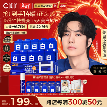 C cafe wang yibo's same style whitening small jar mask * 10 jars of hydrating anti-wrinkle firming cream for lightening spots new year's gift