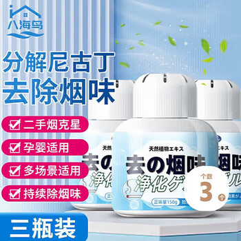 Hakkainiao, suitable for mothers and infants, smoke odor removal artifact, indoor air purifier, car smoking magic box deodorant