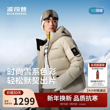 Bosideng 25 years down jacket ice and snow sports series short hooded 90 fleece thickened student bread jacket