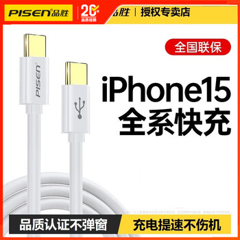 Pinsheng apple 15 charging cable iphone15 data cable type-c double-ended 100w fast charge c to c xiaomi 5a mobile phone macbook suitable for huawei tpyec laptop apple 15 universal 100w dual type-c data cable 2 meters white