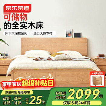 Jingdong design home furnishing capacity solid wood storage bed natural rubber wood heightened backrest master bedroom double bed 1.5 2 meters