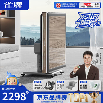 Que brand (suifeng series) folding anti-rollover mahjong machine roller coaster fully automatic home mahjong table dining table 8 ultra-thin 5.0max one-button noise reduction heating folding model - birch grain - imitation jade