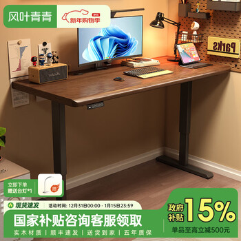 Fengyeqingqing solid wood electric lift table computer table desktop desk bedroom small apartment standing workbench table walnut color desk 100cm*60cm*75cm