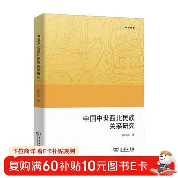 Research on ethnic relations in northwest china in medieval china eurasian essentials