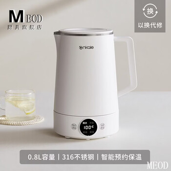 Meod imported from germany 316 stainless steel office electric kettle constant temperature smart kettle thermal insulation health kettle 316 steel man gold capacity丨home office travel 1 0.8l