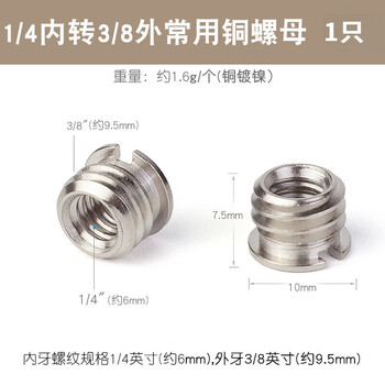 Xu ordered conversion screw camera stand microphone microphone clamp 5/8 adapter nut 1/4 mutual rotation 3/8 connector with 1/4 internal rotation 3/8 external copper (nickel-plated) nut 1 pack