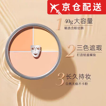Phantom of the opera authentic flagship phantom of the opera three-color concealer palette highly efficient and moisturizing german mask self-concealer camp phantom of the opera three-color concealer palette 1 box 40g/box