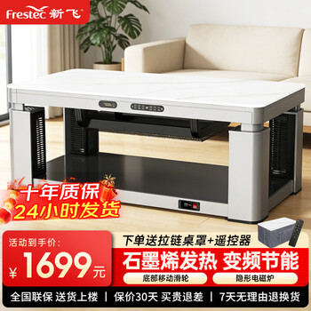 Xinfei's 26-year new electric heating table 1.5 meters graphene heating fire table stove table integrated home living room heating coffee table electric heater multi-functional heating table xc-s32d