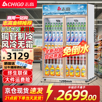 Chigo display cabinet refrigerated large-capacity beverage cabinet freezer commercial fresh-keeping cabinet supermarket glass door refrigerator vertical beer cabinet large double-door aluminum alloy 850l air-cooled, frost-free, no need to pour water, first-level energy saving 30%