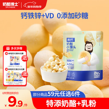 Dr. cheese high calcium cheese steamed buns 52g children's baby snacks melted bean biscuits healthy nutrition