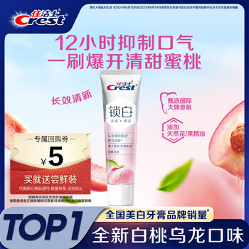 Crest whitening double essence whitening toothpaste white peach oolong flavor 40g buyback coupon free sample pack jd self-operated