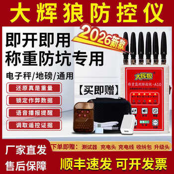 Dahui lang a10 weighing monitoring and control instrument, anti-remote control, anti-pit, special floor scale, anti-interference, anti-cheating x3 dahui lang a10 red new model