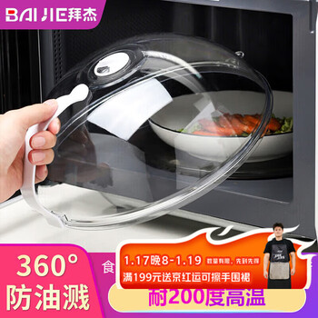 Baijie microwave oven cover microwave heating cover splash-proof cover special container heating cover dish cover medium