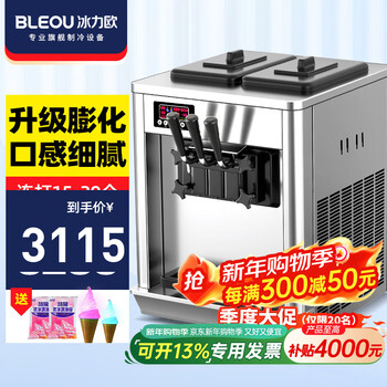 Bingliou ice cream machine commercial ice cream machine ice cream machine desktop-meizhi compressor 25l/h (15-20 pieces in a row)