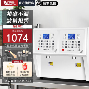 Wakda fructose machine fruit powder machine commercial milk tea shop single cylinder fructose quantitative machine milk tea shop equipment complete set of fully automatic stainless steel 16 grid commercial microcomputer fructose quantitative meter double cylinder white double cylinder (fruit powder machine)