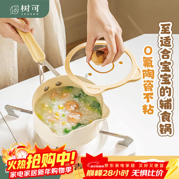 Shuke bear ceramic non-stick small milk pot food supplement baby hot milk pot cooking noodle soup pot gas stove induction cooker