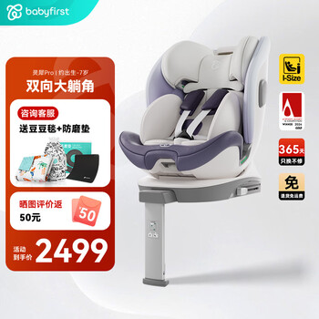 Baby first car child safety seat lingxi pro isofix interface 0-4-7 years old forward and reverse installation iris purple new regulations