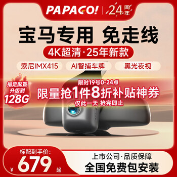 Papago! driving recorder, special car-specific cable-free, suitable for bmw 3 series, 5 series, 7 series, 1 series, x1 x3 x4 x5 x6x7, ultra-clear model, dual lens, official standard configuration + 32g memory card