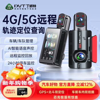 Dingweite ai driving recorder, wire-free, dual-recording inside and outside the car, mobile phone interconnection, high-definition infrared night vision, 24-hour parking monitoring, 4g remote monitoring/positioning track, 64g card, dual lenses in front of and inside the car
