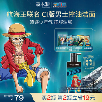 Ximuyuan facial cleanser for men, deep cleansing oil control facial cleanser, refreshing skin care products for teenagers, one piece co-branded