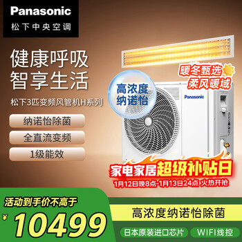 Panasonic full dc variable frequency 3 hp air duct machine h series first-level energy efficiency panasonic nanoyi