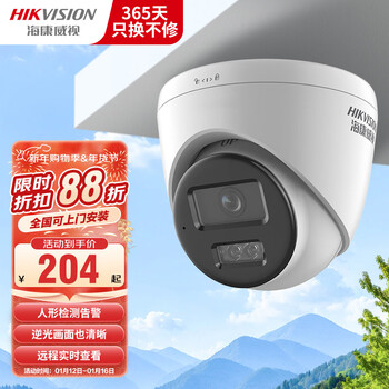 Hikvision surveillance camera solution security surveillance package equipment poe/wifi complete supermarket convenience store store commercial indoor and outdoor high-definition night vision 2 million white light full color + humanoid mobile camera