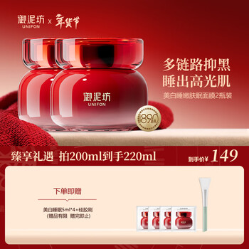 Yunifang whitening, rejuvenating, hydrating and moisturizing sleeping mask 2 bottles niacinamide whitening and spot fading mask new year’s gift for girls