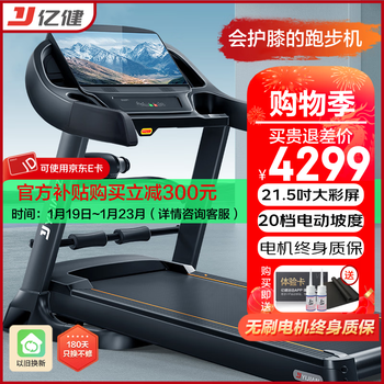 Yijian treadmill household shock-absorbing and noise-reducing electric slope walking machine indoor sports fitness equipment foldable 8009 21.5-inch color screen with 20 levels of slope adjustment