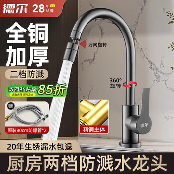 Del 28-year-old brand kitchen faucet all-copper body hot and cold dual-temperature rotating sink and splash-proof faucet