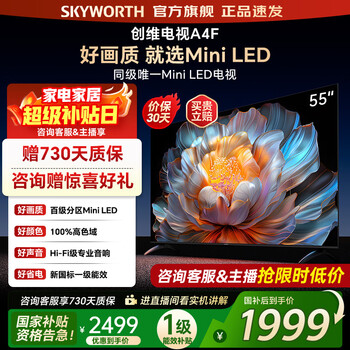 Skyworth tv 55a4f 55-inch mini led 144hz high brush large memory first-class energy efficiency 55-inch flat-panel tv home appliances national subsidy 55-inch 55-inch consult the customer service anchor for an instant 20% discount