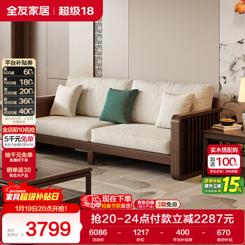 Quanyou home new chinese style solid wood frame walnut color living room household fabric soft package three-seat straight sofa furniture