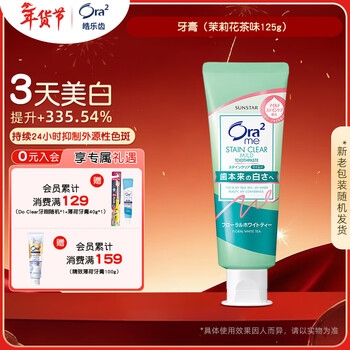Ora2 toothpaste jasmine tea flavor 125g, cares for gums, removes bad breath, whitens and removes yellowing, removes tooth stains