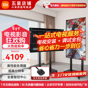 Xiaomi conference movable tv douyin kuaishou live interactive large screen 32/43/50/55/65/70/75-inch rotating projection screen conference and office all-in-one large-screen tv 75-inch door-to-door installation tv + mobile rotating black bracket + screen projection device