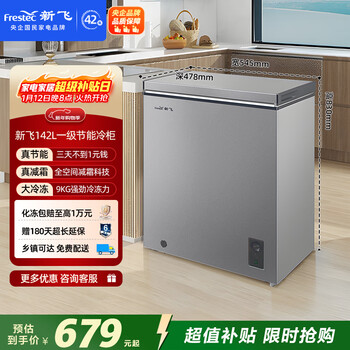 Xinfei 142l single temperature household refrigerator freezer freezer full space frost reduction first level energy saving wide temperature variable bc/bd-142kat/l