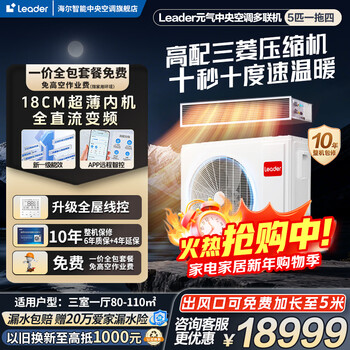 Haier smart home produces central air-conditioning multi-split full dc variable frequency first-level energy efficiency embedded household whole-house air conditioning heating and cooling self-cleaning ultra-thin internal unit 5 hp three bedrooms and one living room 80-110 - consult customer service for discounts