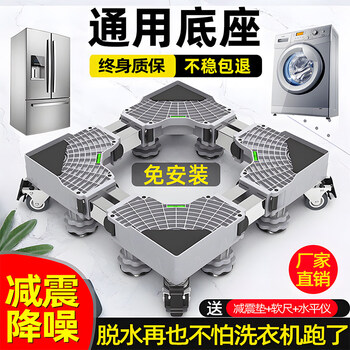 Huili refrigerator base shelf universal wheel washing machine storage rack universal roller pulley removable shock-proof pad height bracket standard model - thickened and stable four feet (comes with shock-absorbing pad + level + tape measure)