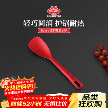 Ballarini silicone spatula small food-grade non-stick frying pan special heat-resistant cooking spatula