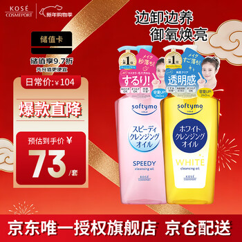 Kose cleansing oil 480ml (pink + yellow) mild wet and dry makeup remover gift for men and women
