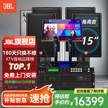 Jbl imported quality home ktv audio set 5.1 theater stage performance speakers professional karaoke singing complete equipment karaoke all-in-one machine 4 speakers 15-inch 4.0 exclusive set (free cabinet)