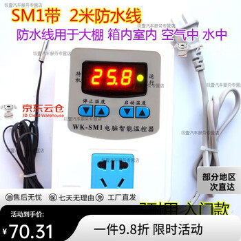 Mo peng refrigerator thermostat universal artifact fully automatic constant temperature energy saving de-icing switch socket system instrument heating tape incubation sm1 high precision 1 kw with 2 meter waterproof probe